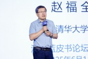 缘分测试清华大学教授赵福全：AI正在快速改变，并将最终重塑社会